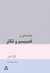مقدمه ای بر فمینیسم و تئاتر